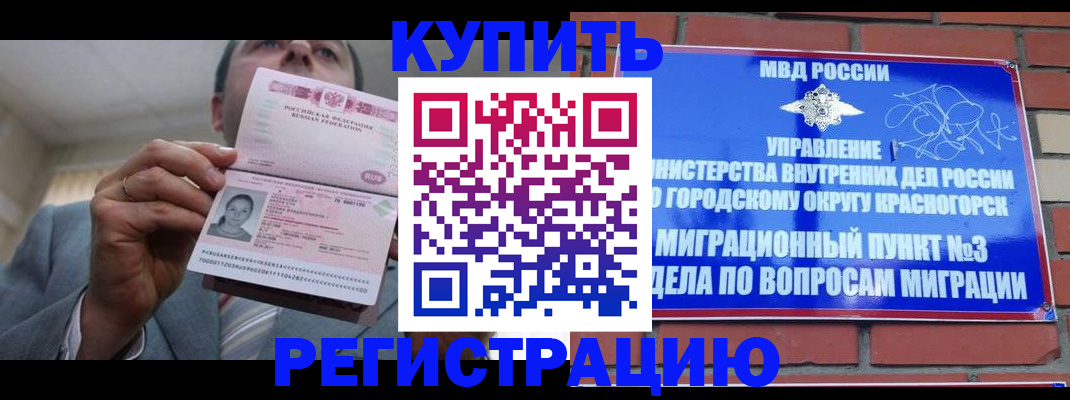 прописка в Минеральных Водах