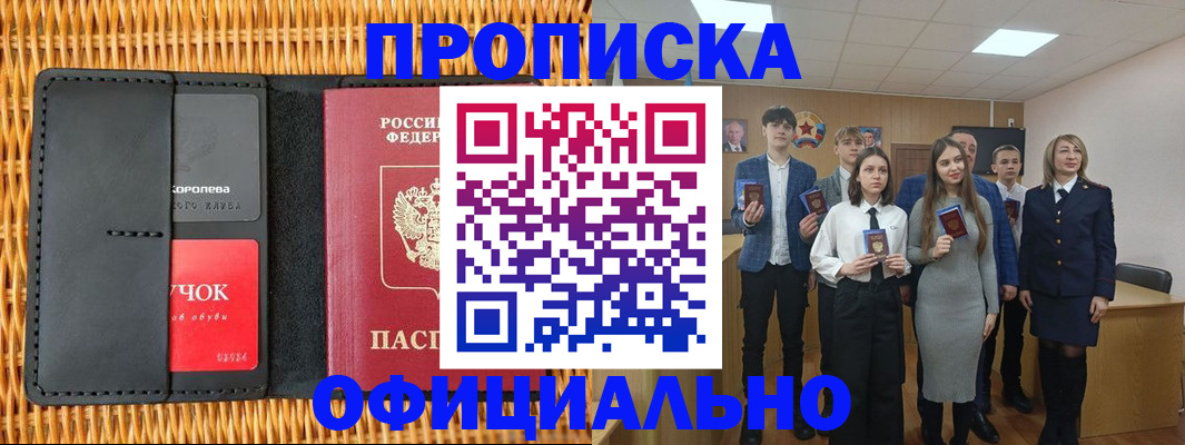 временная прописка в Минеральных Водах